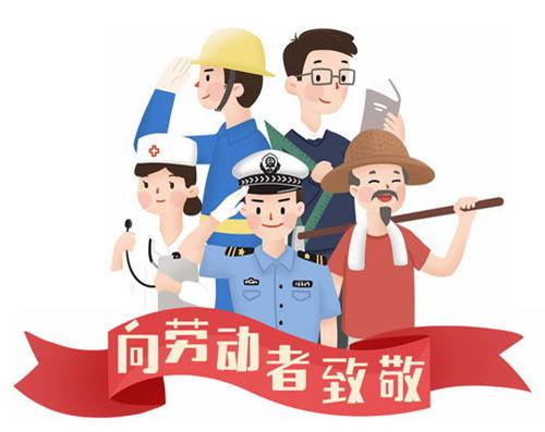 樂康醫(yī)療器械祝大家勞動(dòng)節(jié)快樂！