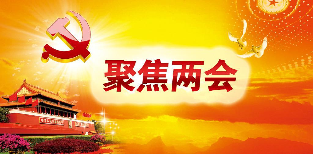 兩會(huì)聲音：加強(qiáng)康復(fù)學(xué)的政策引導(dǎo)和政策支持，加強(qiáng)農(nóng)村居民慢性病管理