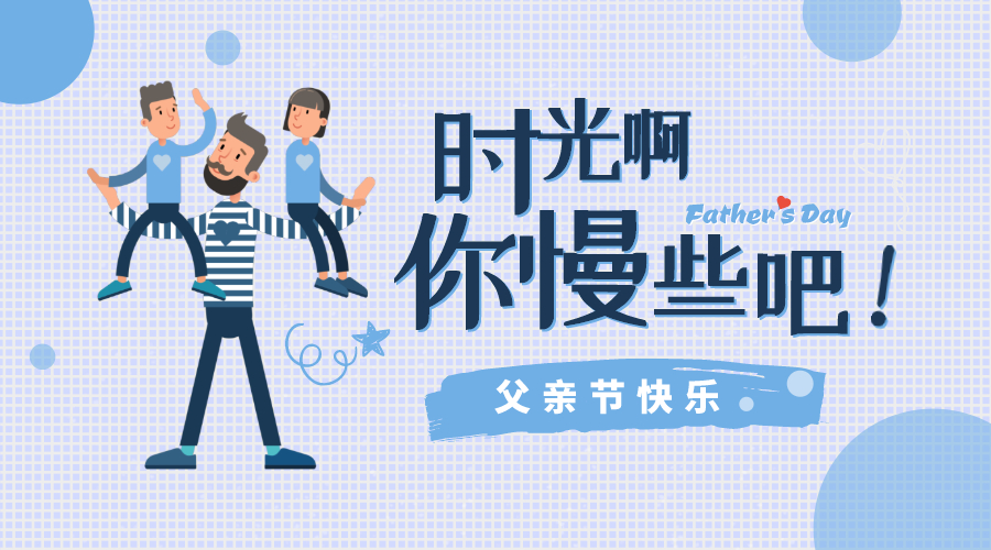 父愛有痕，歲月無跡！