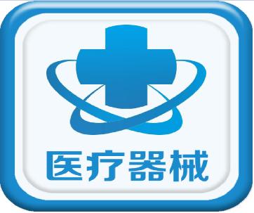 常見的醫(yī)療器械有哪些？