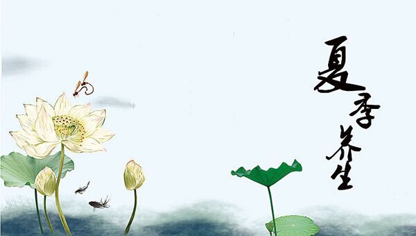 夏季養(yǎng)生！
