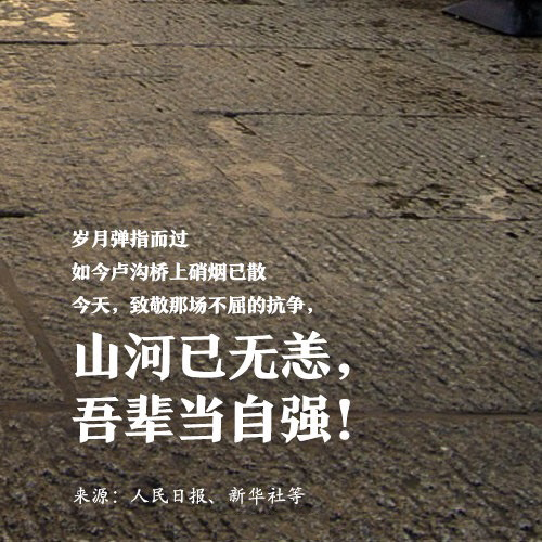 吾輩自強(qiáng)，銘記歷史！