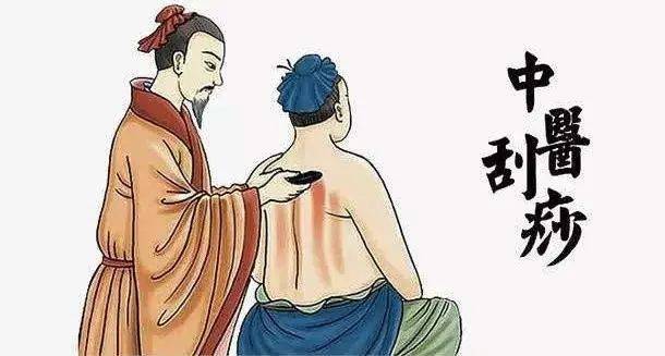 中醫(yī)“刮痧”是怎么來的呢？