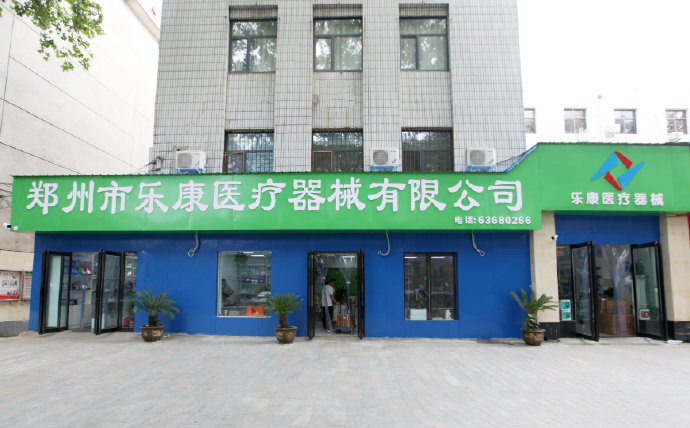 樂(lè)康醫(yī)療器械批發(fā)！