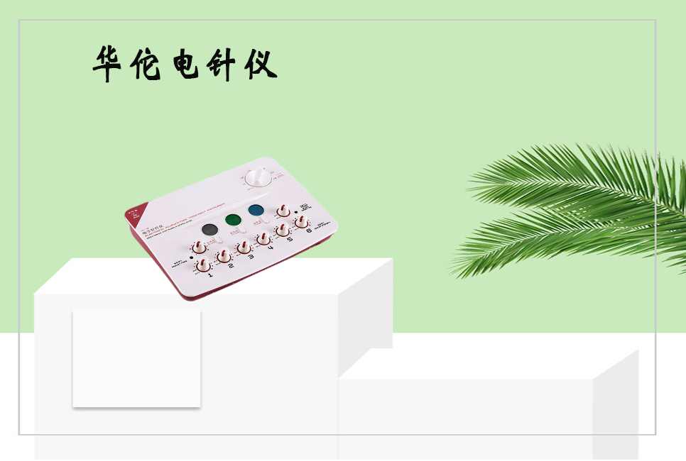 樂康醫(yī)療器械：電子針療儀使用的注意事項(xiàng)以及保養(yǎng)方法！