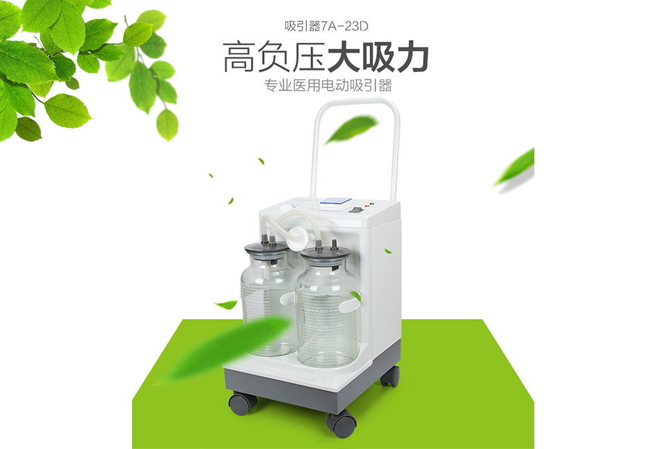 樂康醫(yī)療器械批發(fā)：電動吸引器的使用方法和注意事項(xiàng)！