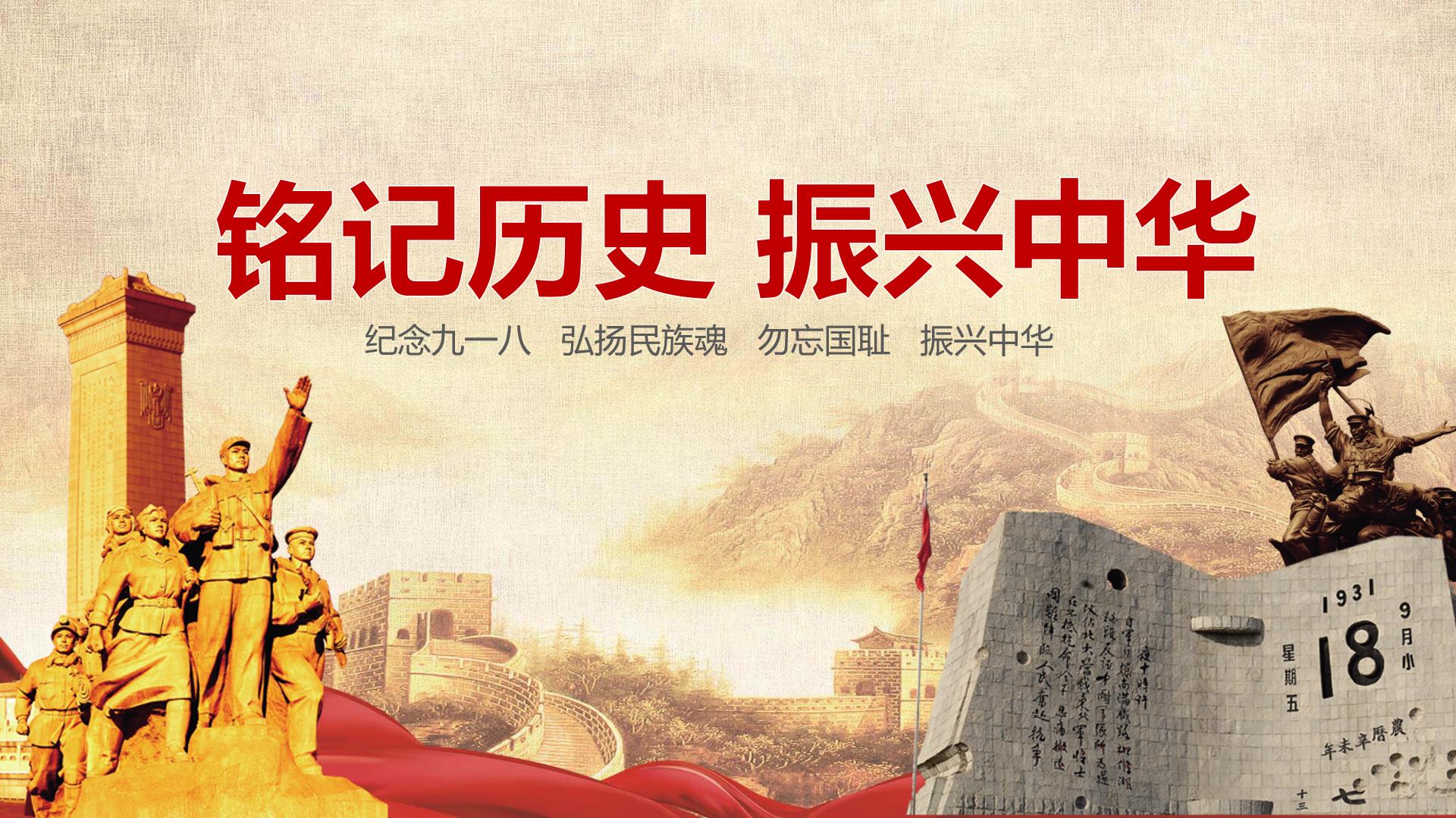 緬懷先烈，銘記歷史，吾輩當自強!