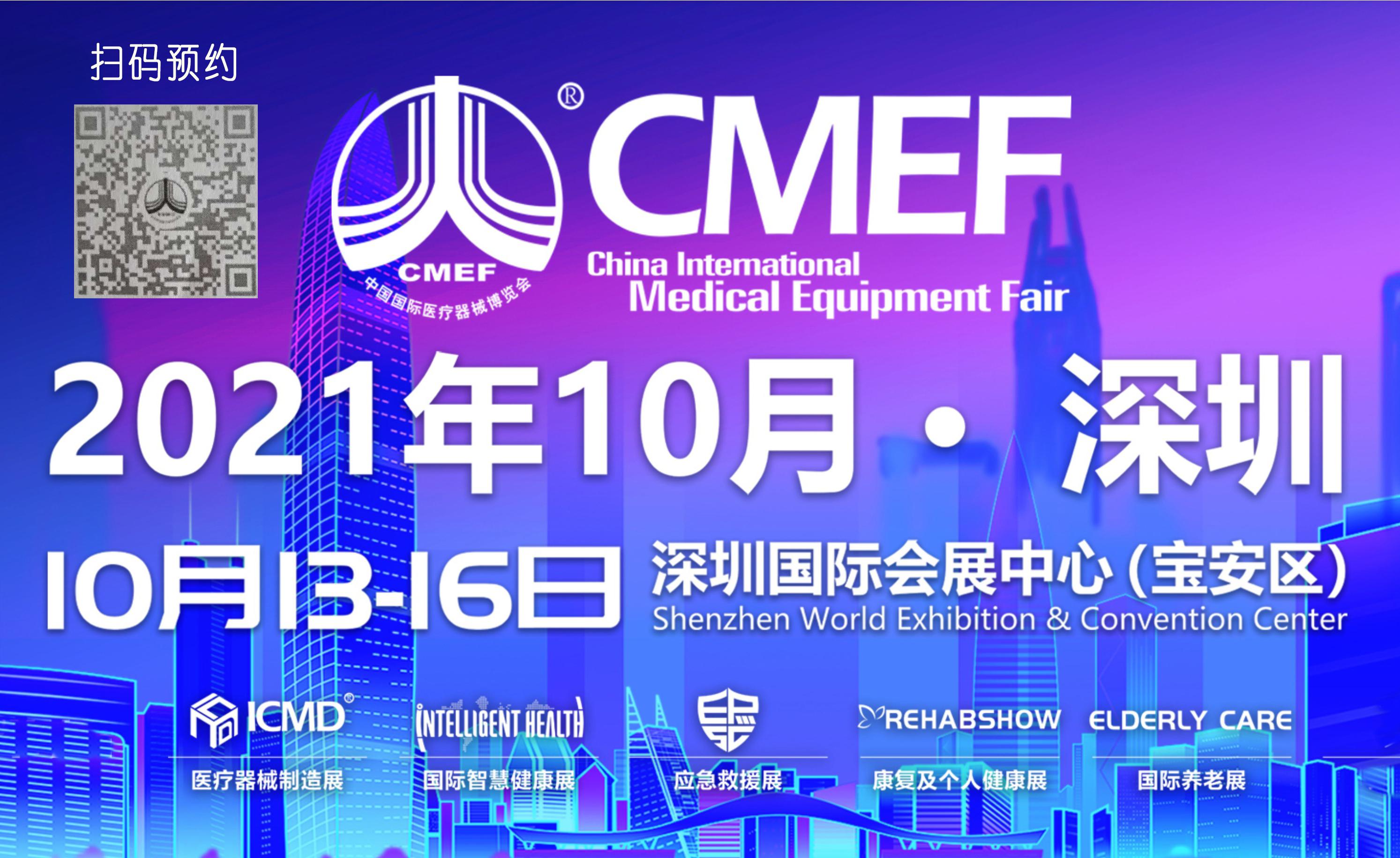 金秋十月，第85屆CMEF醫(yī)療盛會即將拉開序幕！