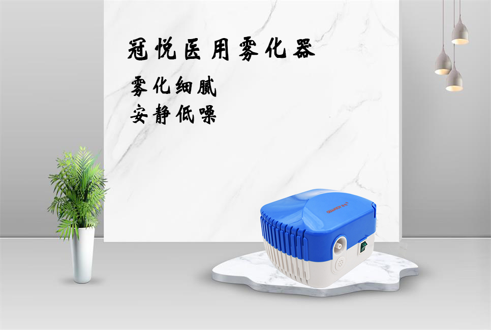 冠悅霧化器，活動(dòng)來(lái)襲！