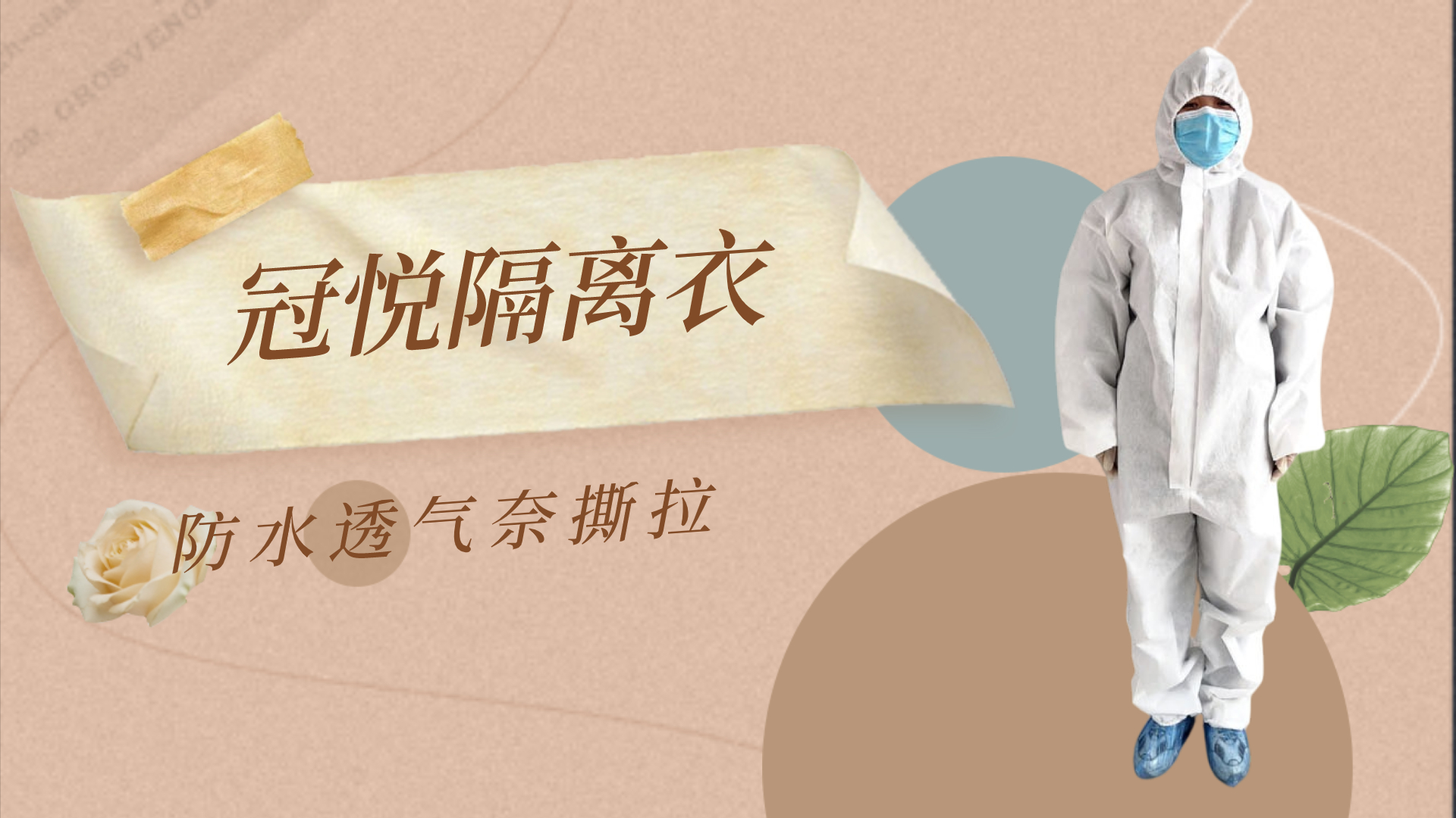 醫(yī)用防護(hù)服的性能特點(diǎn)！