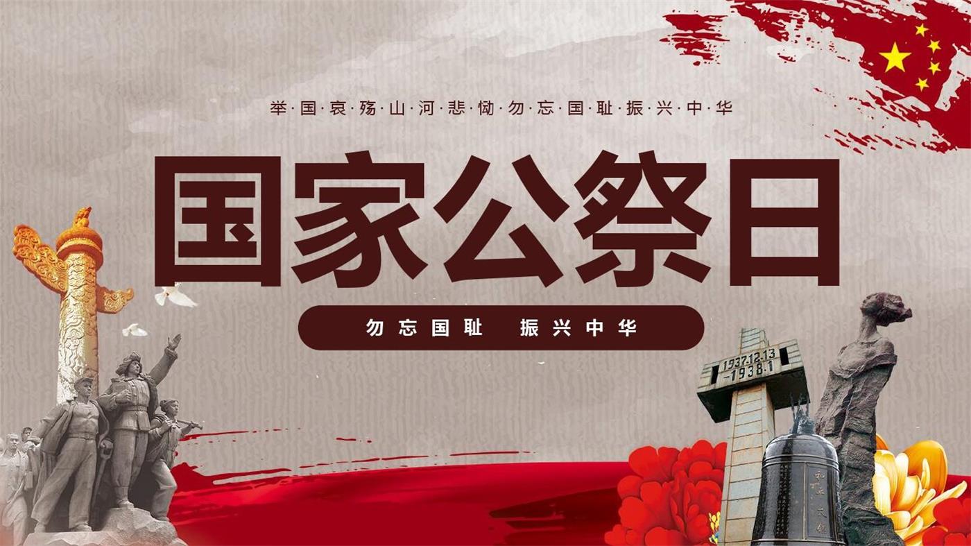 勿忘國恥，吾輩自強！