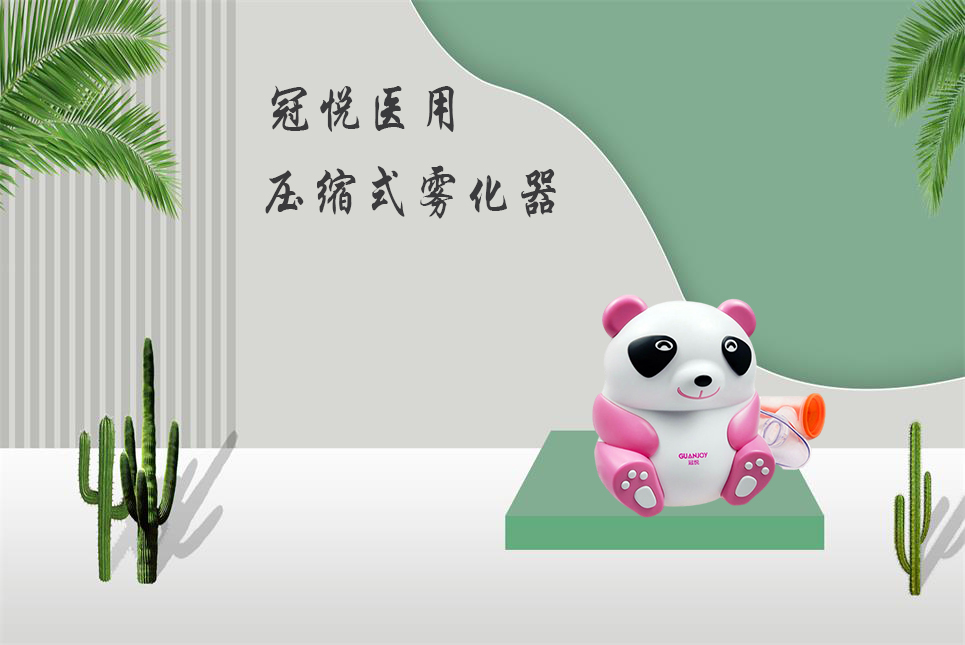 超聲霧化器和壓縮霧化器的區(qū)別！
