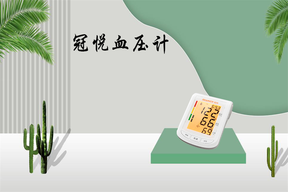 如何正確使用電子血壓計！