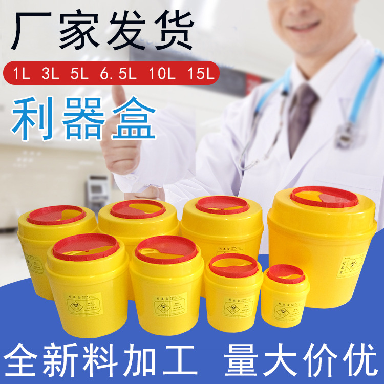 利器盒垃圾桶、規(guī)格多樣、量大優(yōu)惠！