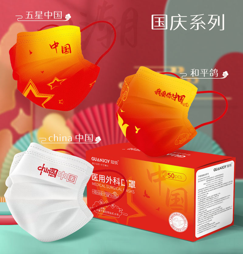 慶國慶，思源醫(yī)療特推出新款外科口罩！