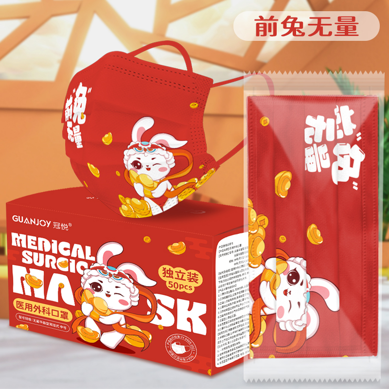 冠悅新年醫(yī)用外科口罩，定制版！